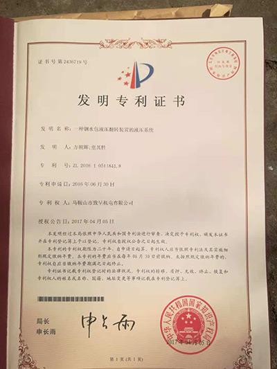 发明专利证书