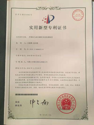 发明专利证书