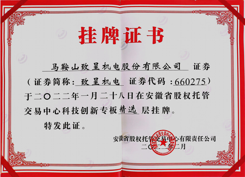挂牌证书