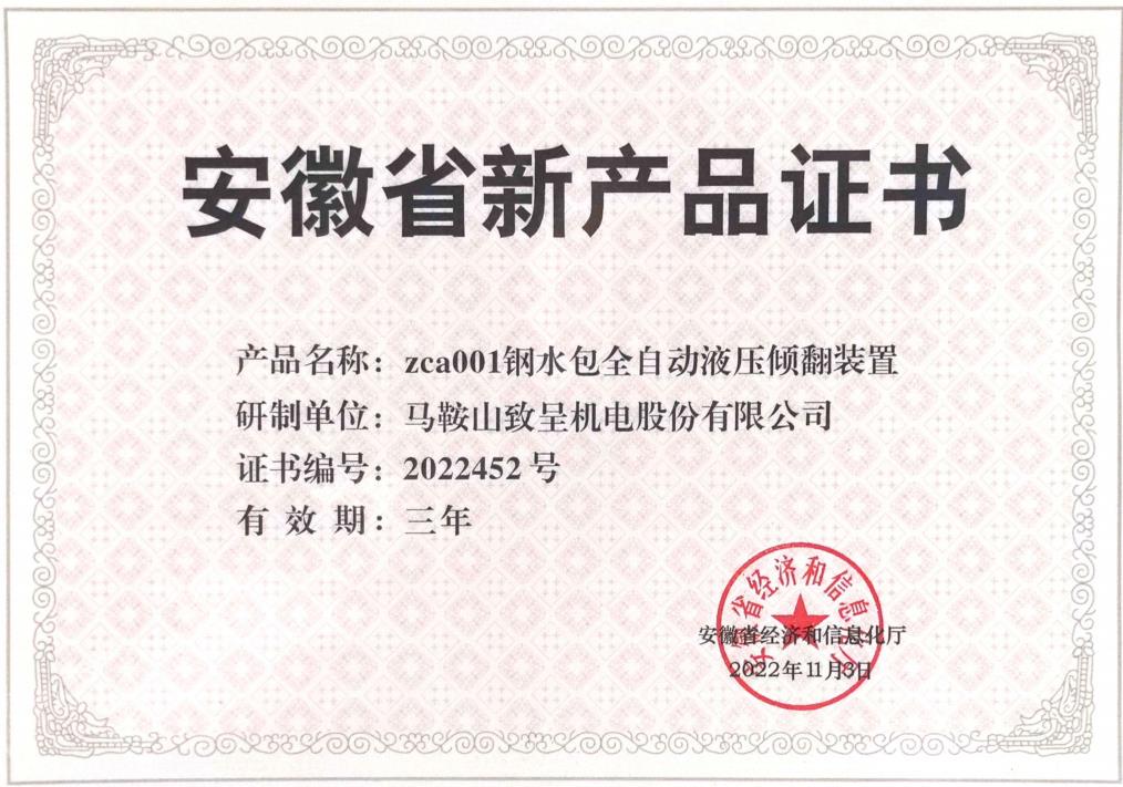 安徽省新产品证书