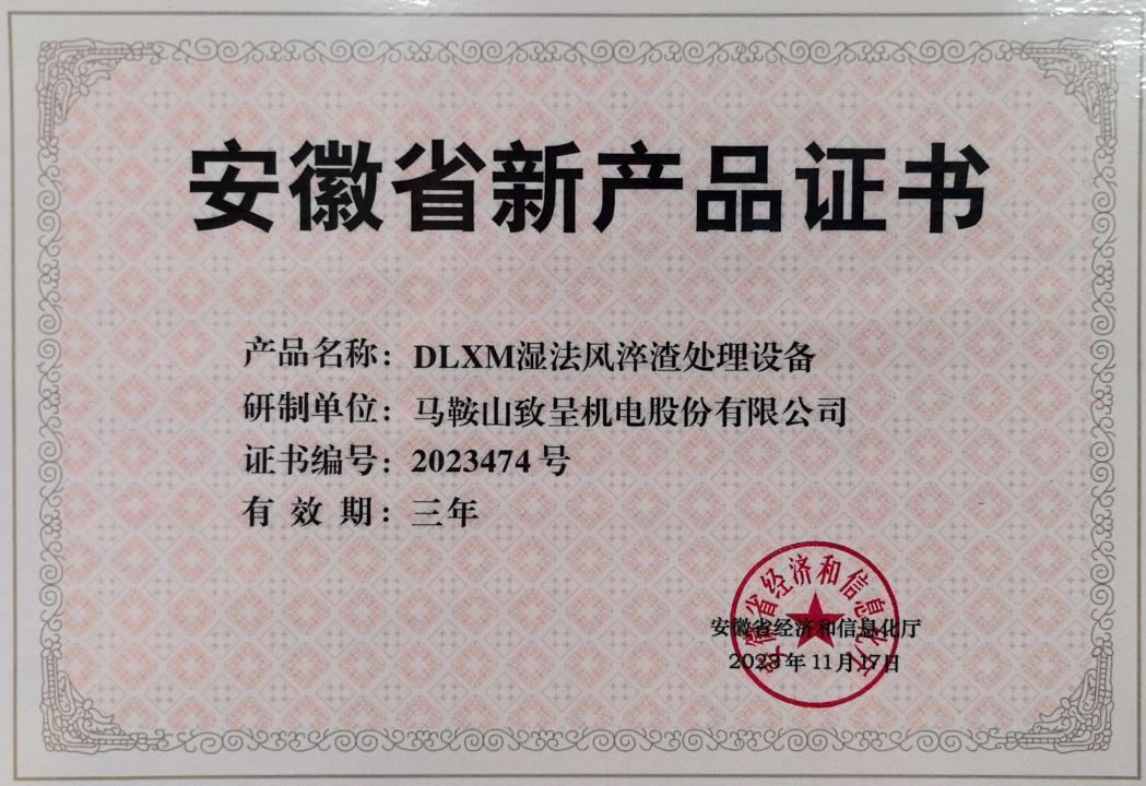 安徽省新产品证书